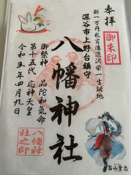 八幡神社(埼玉県)