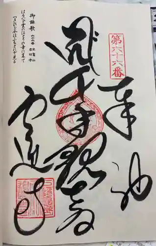 雲辺寺の御朱印