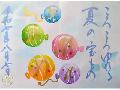 8月月参りの御朱印