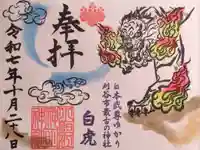 小垣江神明神社の御朱印