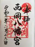 西岡八幡宮(北海道)