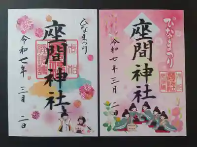 座間神社(神奈川県)