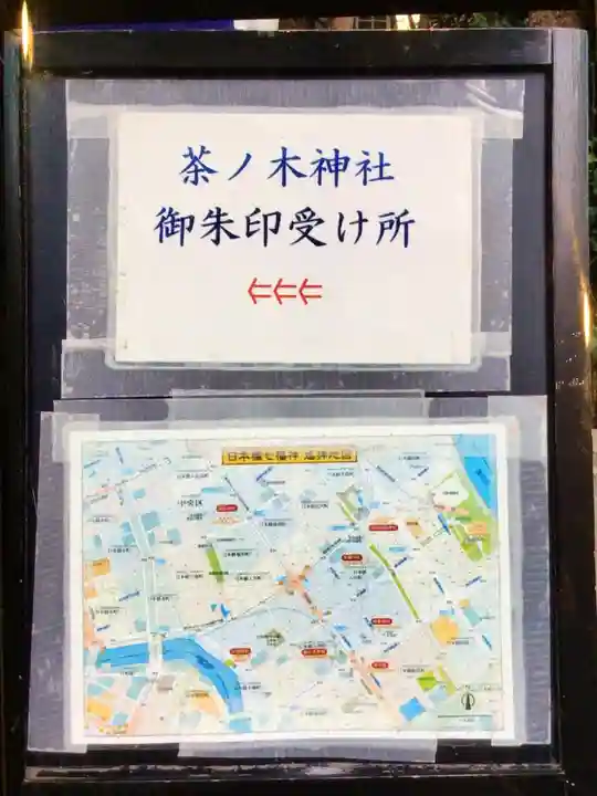 茶ノ木神社(東京都)