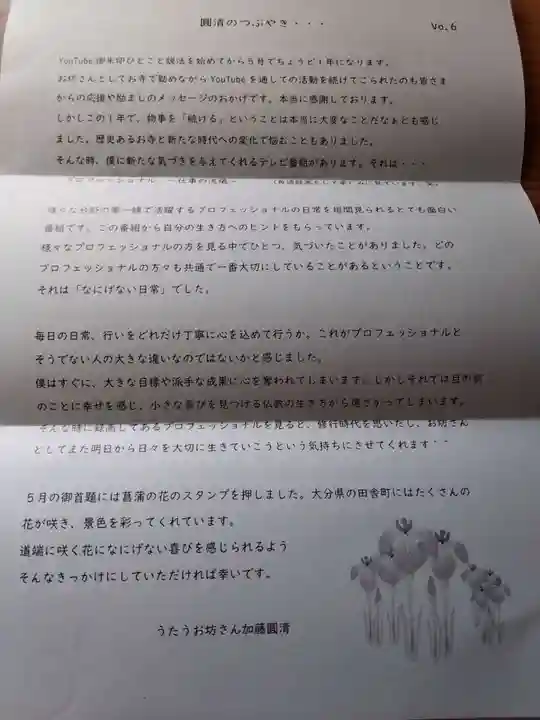 法音寺の授与品その他