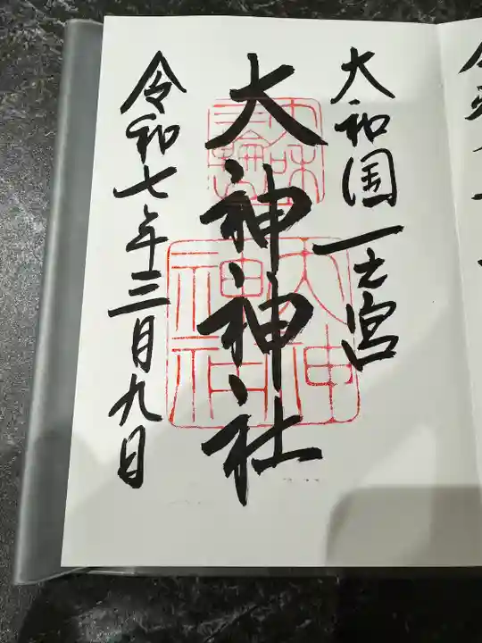 大神神社(奈良県)