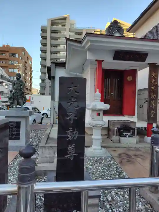 大光不動堂(神奈川県)