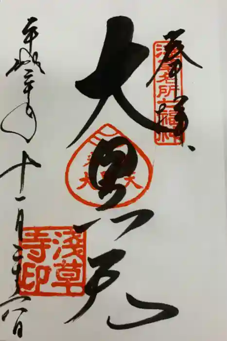 浅草寺の御朱印