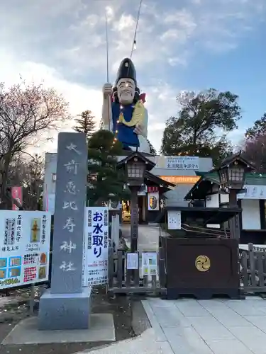 大前恵比寿神社(栃木県)