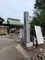針綱神社(愛知県)