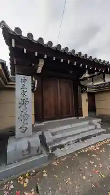 増福寺(京都府)