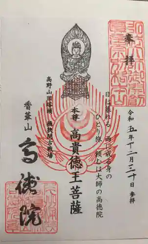 高徳院(愛知県)