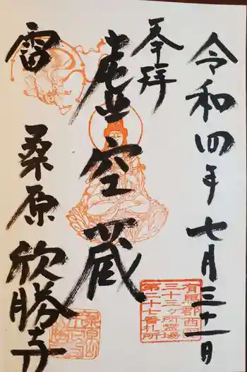 欣勝寺の御朱印 2022年07月