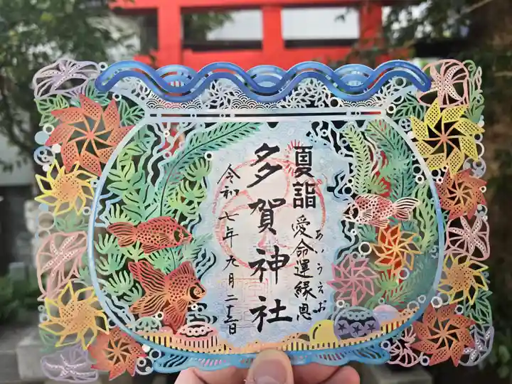 多賀神社(和歌山県)