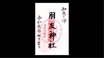 日光二荒山神社(栃木県)