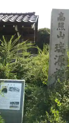 瑞源寺のその他建物