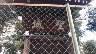 天疫神社のその他建物