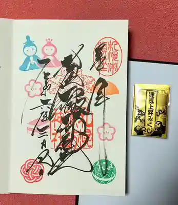 おひな様の御朱印からも春を感じます🥰
御神籤もゲット!