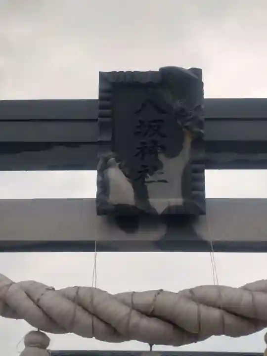 栗橋八坂神社(埼玉県)