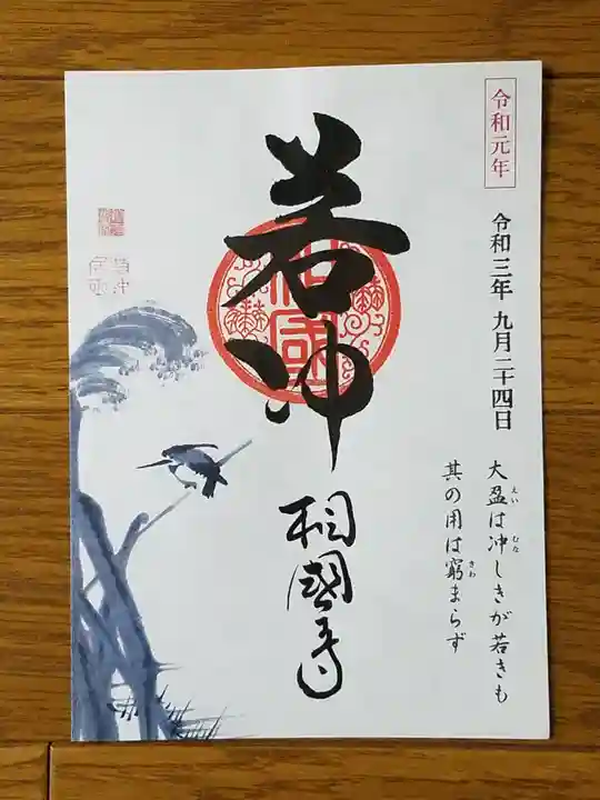 相国寺(相国承天禅寺)の御朱印