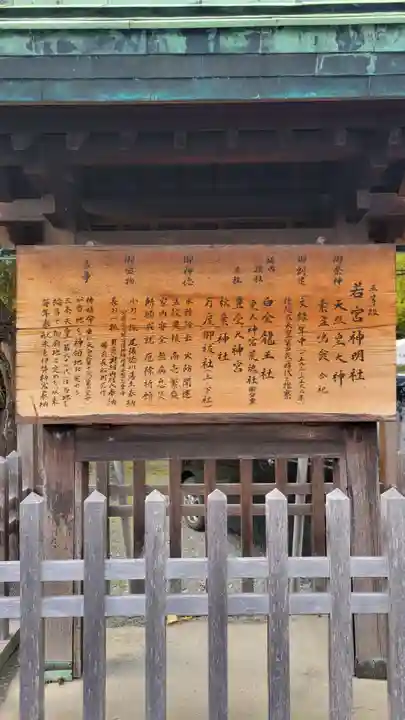 若宮神明社(愛知県)