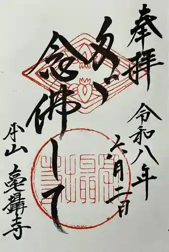 毫攝寺の御朱印