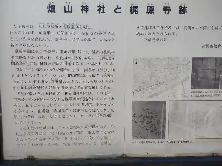 畑山神社の歴史