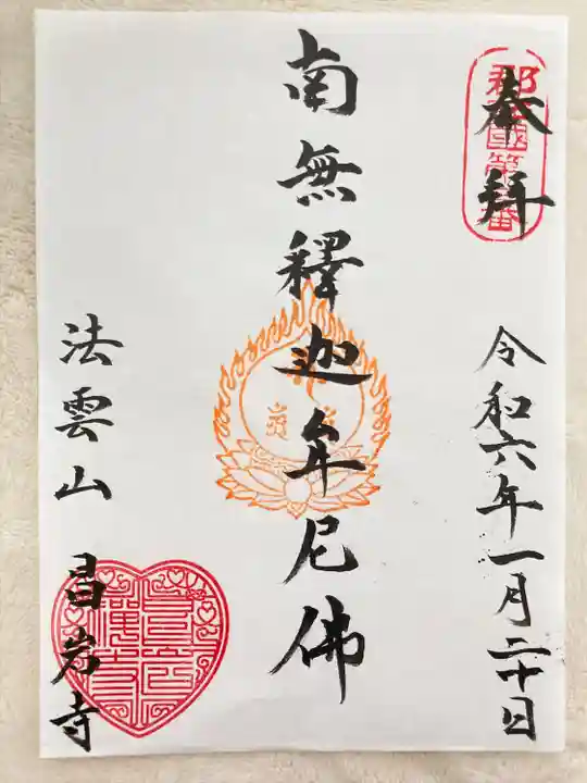 昌岩寺(兵庫県)