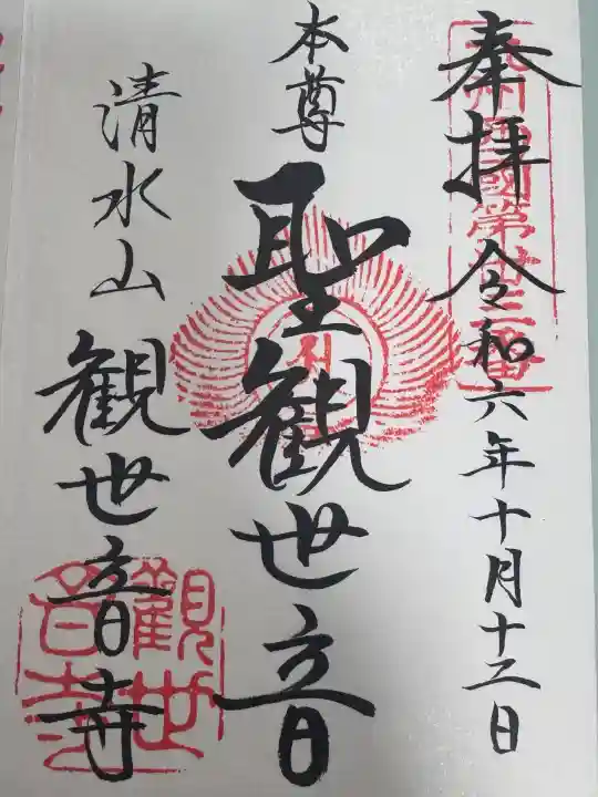 観世音寺の御朱印