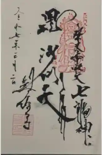 題経寺（柴又帝釈天）(東京都)