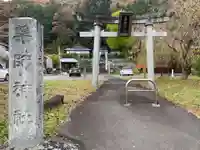 浅岸薬師神社の鳥居