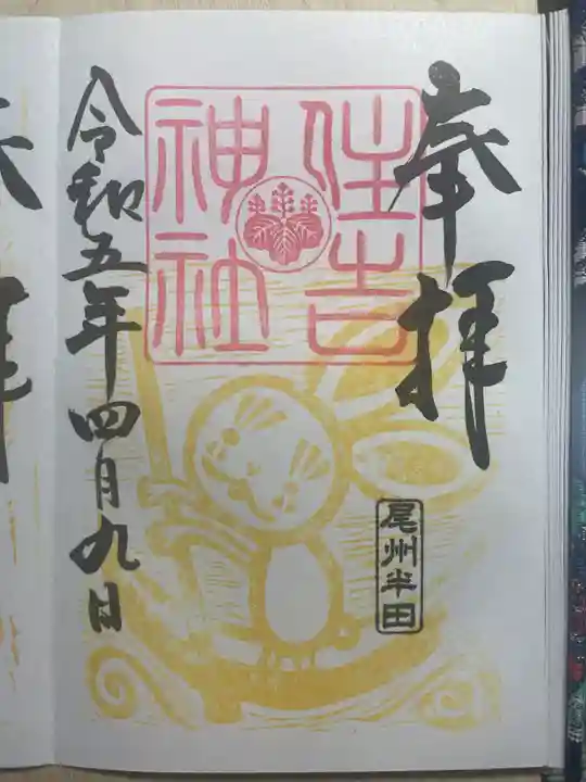 住吉神社(入水神社)の御朱印