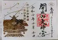 開成山大神宮(福島県)