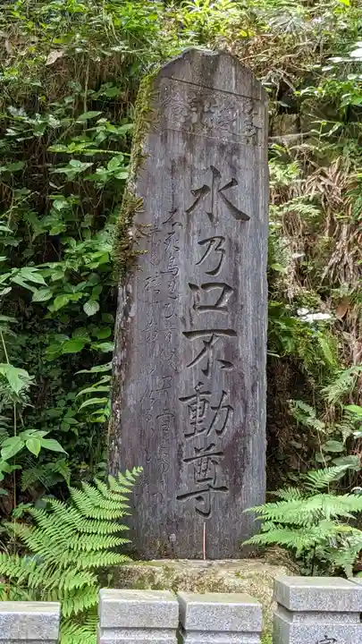 狸谷山不動院(京都府)