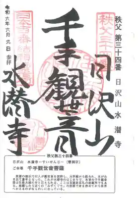 秩父三十四観音巡礼(埼玉県)