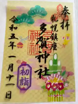 正月限定クリア御朱印