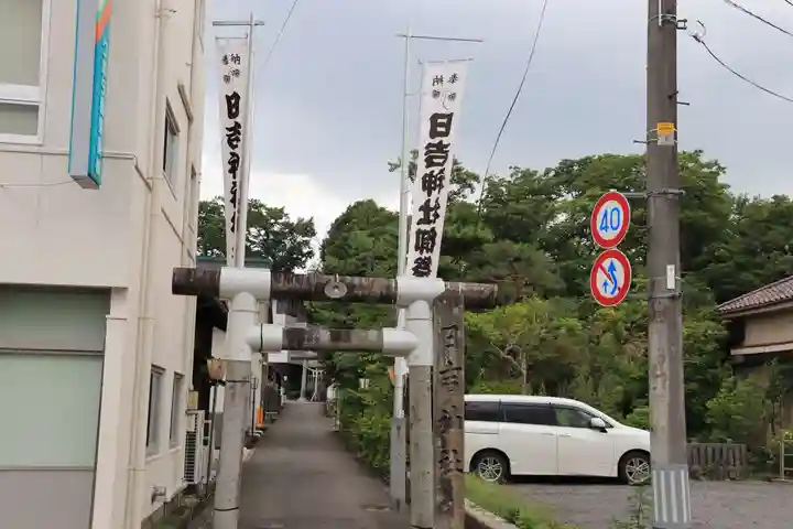 日吉神社の鳥居