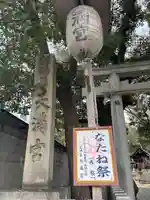天神ノ森天満宮のお祭り
