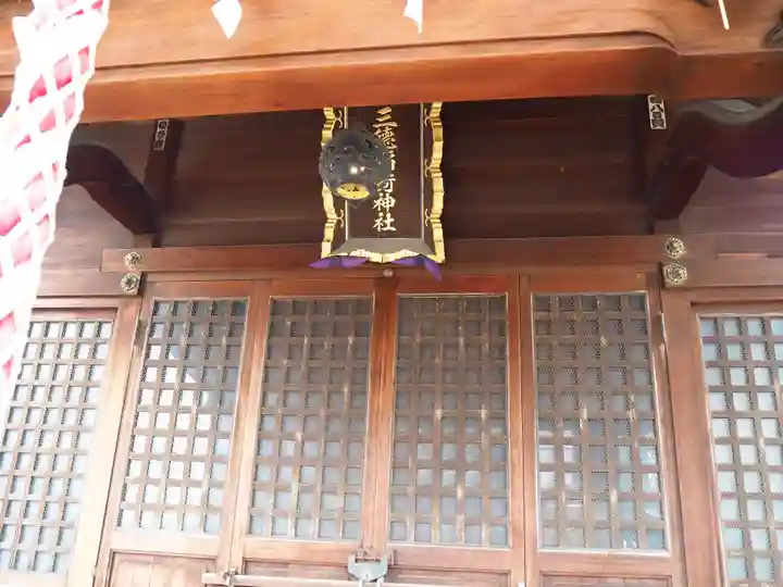 三徳稲荷神社の本殿・本堂