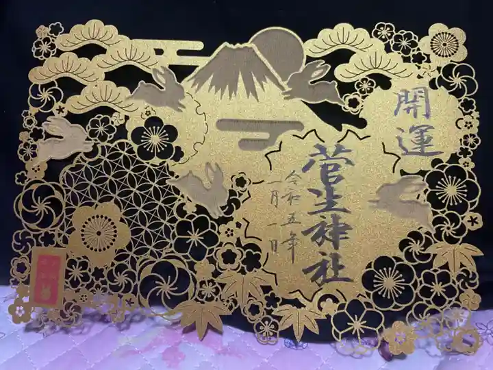 菅生神社(愛知県)