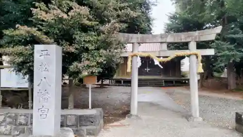 八幡宮(静岡県)