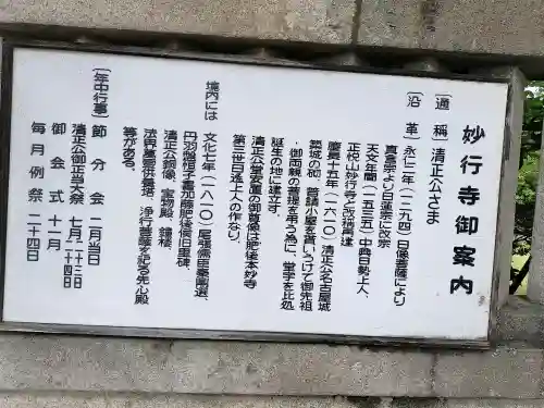 妙行寺(愛知県)