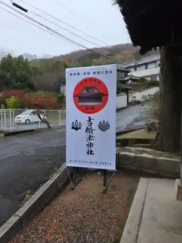 吉備津神社(岡山県)