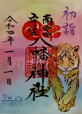 書置き
透明の御朱印に同封の色紙を重ねました