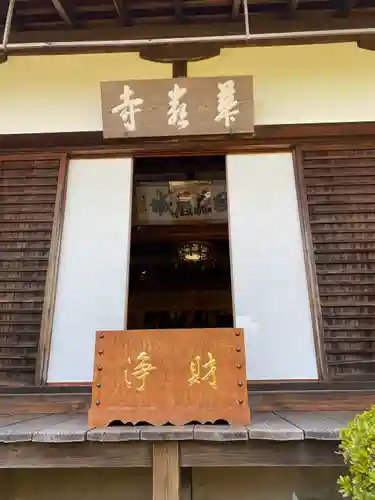 華厳寺（鈴虫寺）の本殿・本堂
