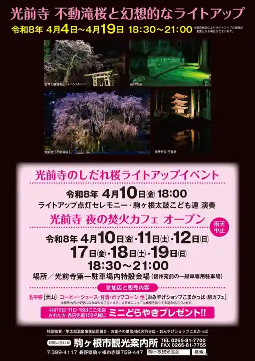 宝積山光前寺(長野県)