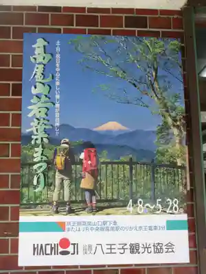 高尾山薬王院のその他建物