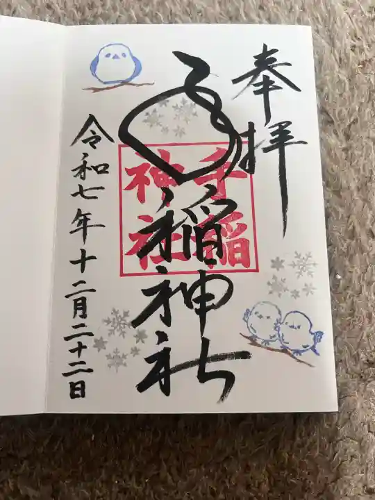 手稲神社(北海道)