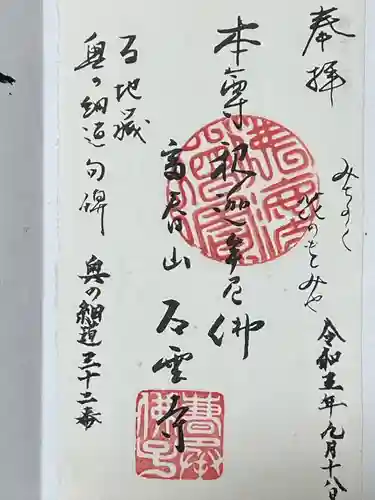 石雲寺(福島県)