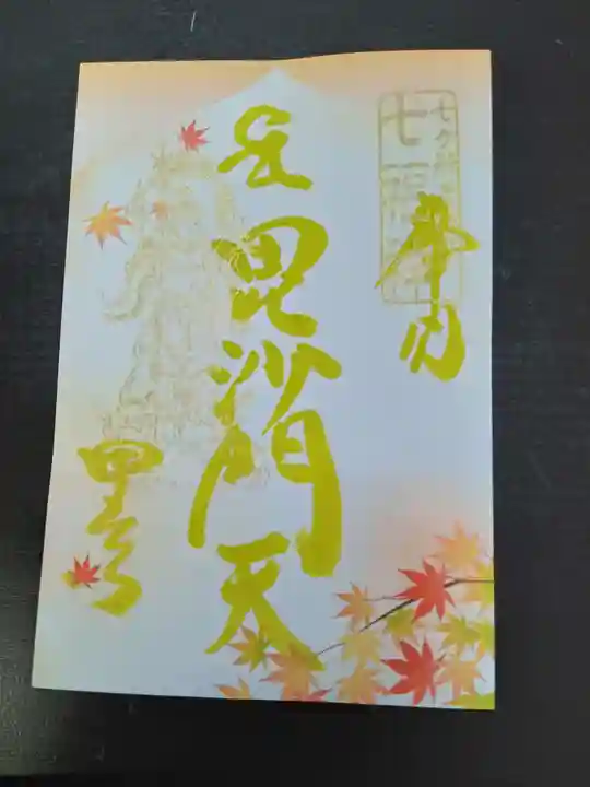 甲山寺(香川県)