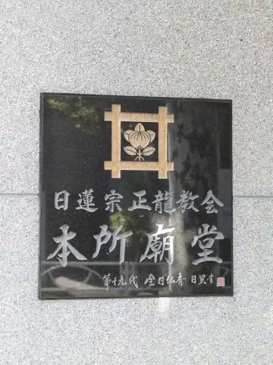 正竜教会(東京都)